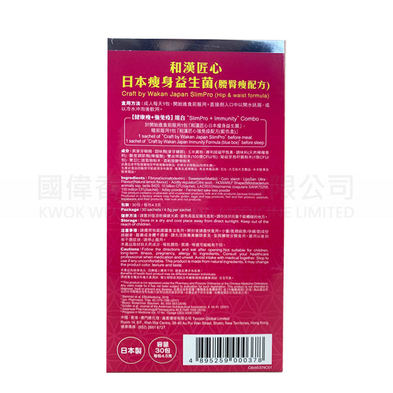 Craft by Wakan Japan SlimPro (Hip & waist formula) (30 Sachets) Craft by Wakan Japan SlimPro (Hip & waist formula) (30 Sachets)