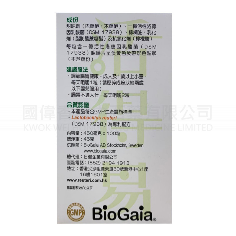 BIOGAIA Reuteri Probiotics Chewable Tablets (100 Tablets) BIOGAIA Reuteri Probiotics Chewable Tablets (100 Tablets)