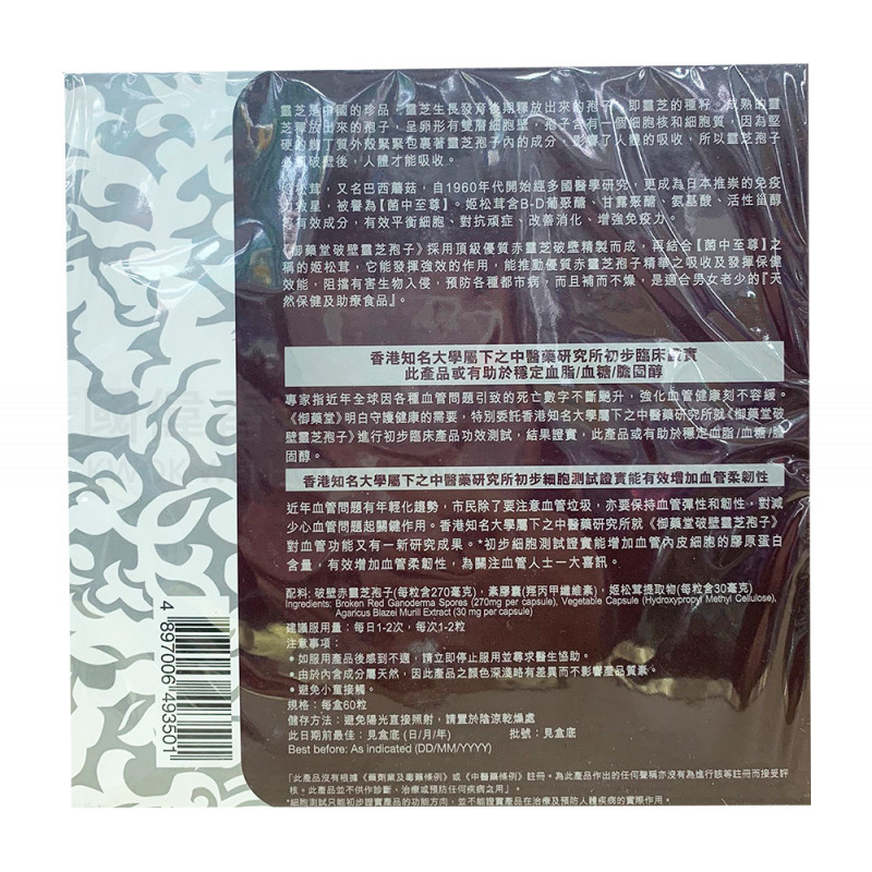 御藥堂 - 破壁靈芝孢子 (60粒) ⭐買三送一⭐ 御藥堂 - 破壁靈芝孢子 (60粒) ⭐買三送一⭐