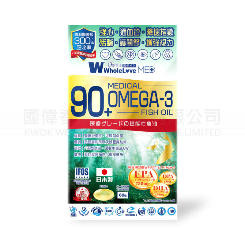 WholeLove MED愛完全醫學系列極純90+醫療級奧米加3魚油丸 (60粒) ⭐第二件半價⭐