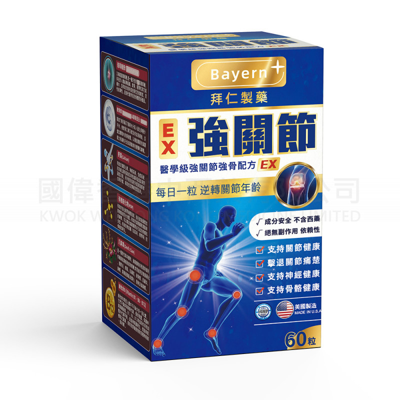 Bayern+拜仁 EX 強關節 醫學級強關節強骨配方 (60粒) ⭐買三送一⭐ Bayern+拜仁 EX 強關節 醫學級強關節強骨配方 (60粒) ⭐買三送一⭐