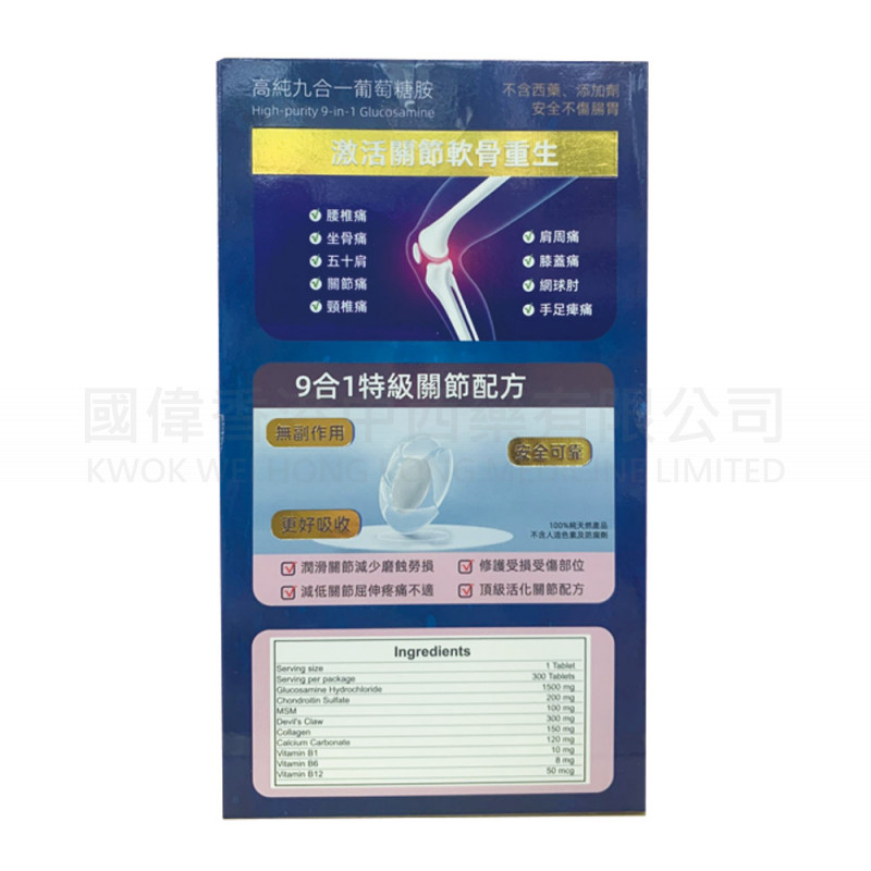 Bayern+ Bayern EX Strong Joints Medical-Grade Bone & Joint Formula (300 Tablets) 