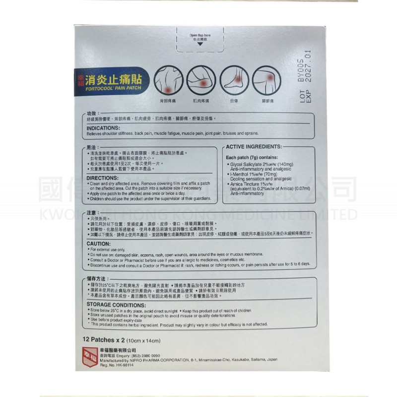 Fortune FORTOCOOL Pain Patch (24 Patches) Fortune FORTOCOOL Pain Patch (24 Patches)