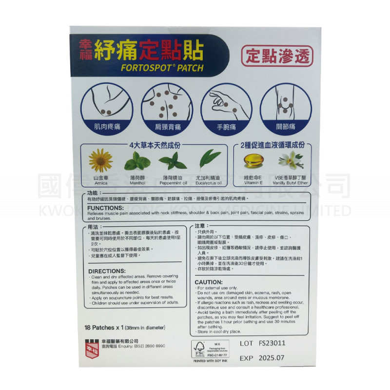 Fortune 幸福紓痛定點貼 (18片)