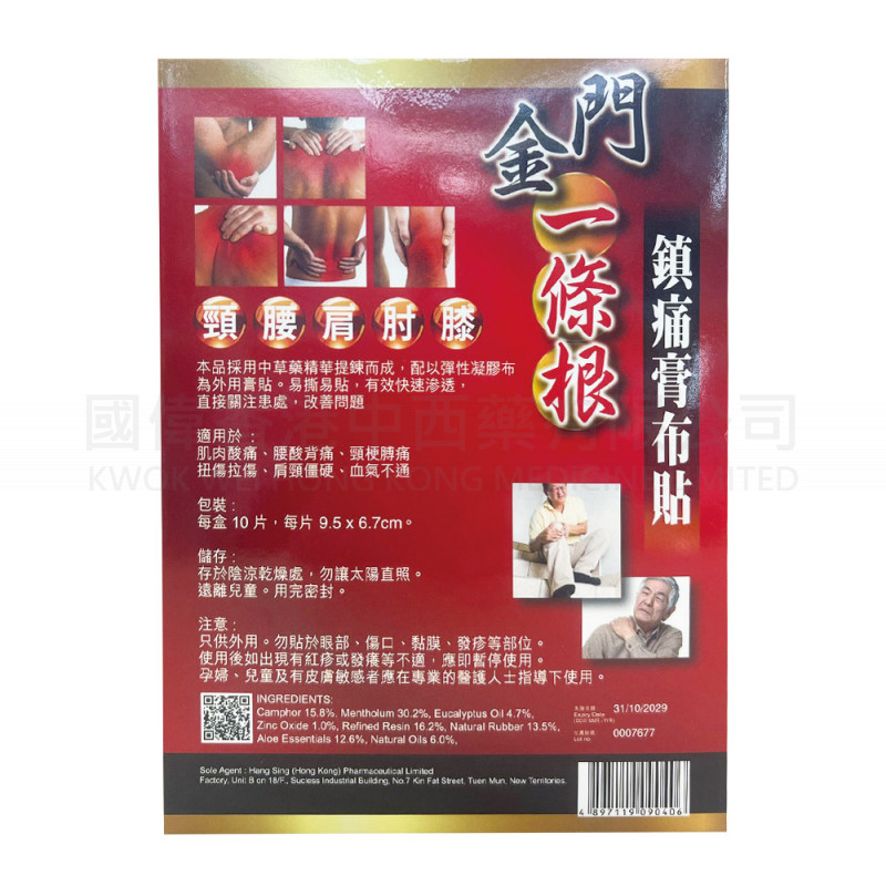 Kinmen Yi Tiao Gen Pain Relief Plaster 9.5x6.7cm (10 Patches) ⭐Buy 3 Get 1 Free⭐