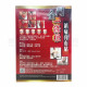 Kinmen Yi Tiao Gen Pain Relief Plaster 9.5x6.7cm (10 Patches) ⭐Buy 3 Get 1 Free⭐