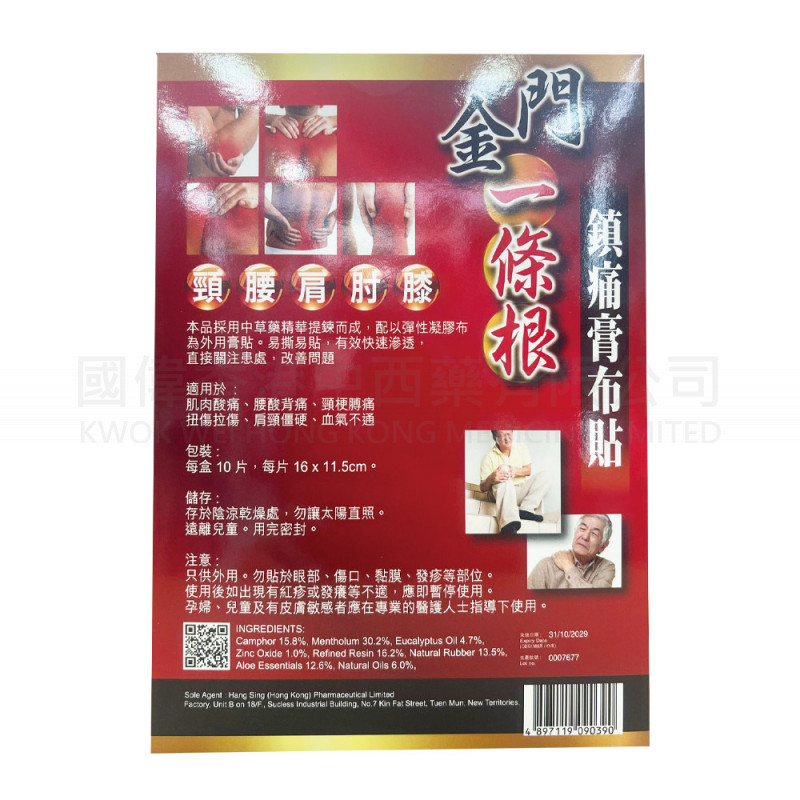 Kinmen Yi Tiao Gen Pain Relief Plaster 16x11.5cm (10 Patches) ⭐Buy 3 Get 1 Free⭐