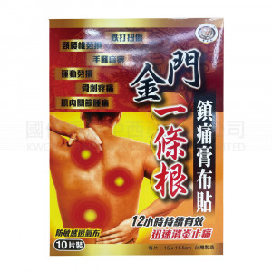 Kinmen Yi Tiao Gen Pain Relief Plaster 16x11.5cm (10 Patches) ⭐Buy 3 Get 1 Free⭐ Kinmen Yi Tiao Gen Pain Relief Plaster 16x11.5cm (10 Patches) ⭐Buy 3 Get 1 Free⭐