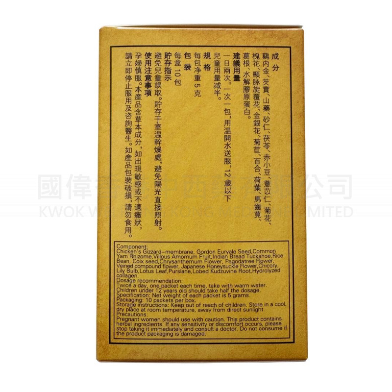 香港瑞福熙祛濕丸 (5g*10包) ⭐買二送一⭐