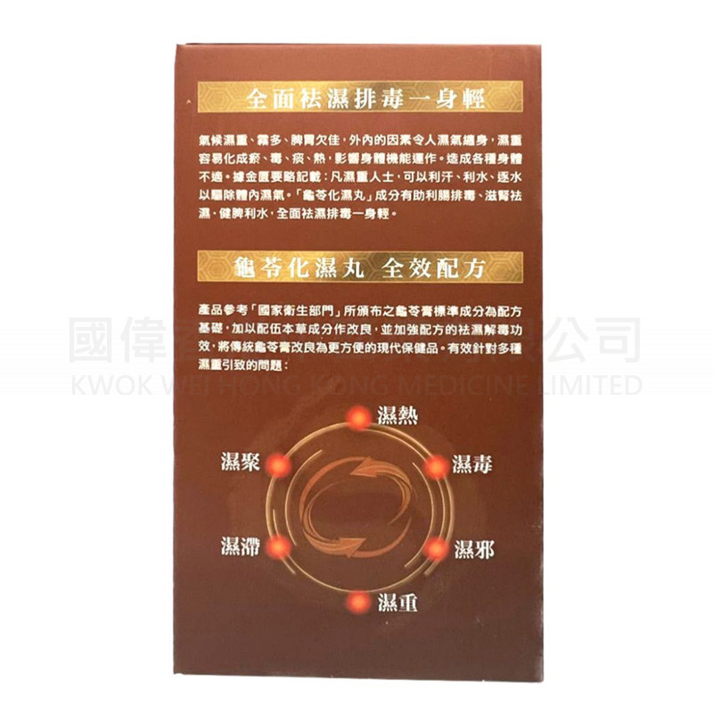 VITAI-QI扶正氣龜苓化濕丸 (30粒) ⭐買二送一⭐