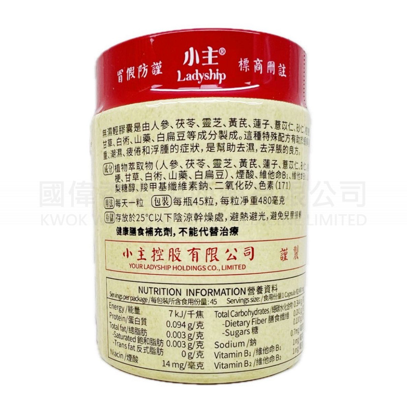 小主香港無濕輕草本袪濕膠囊 (45粒) ⭐買二送一⭐