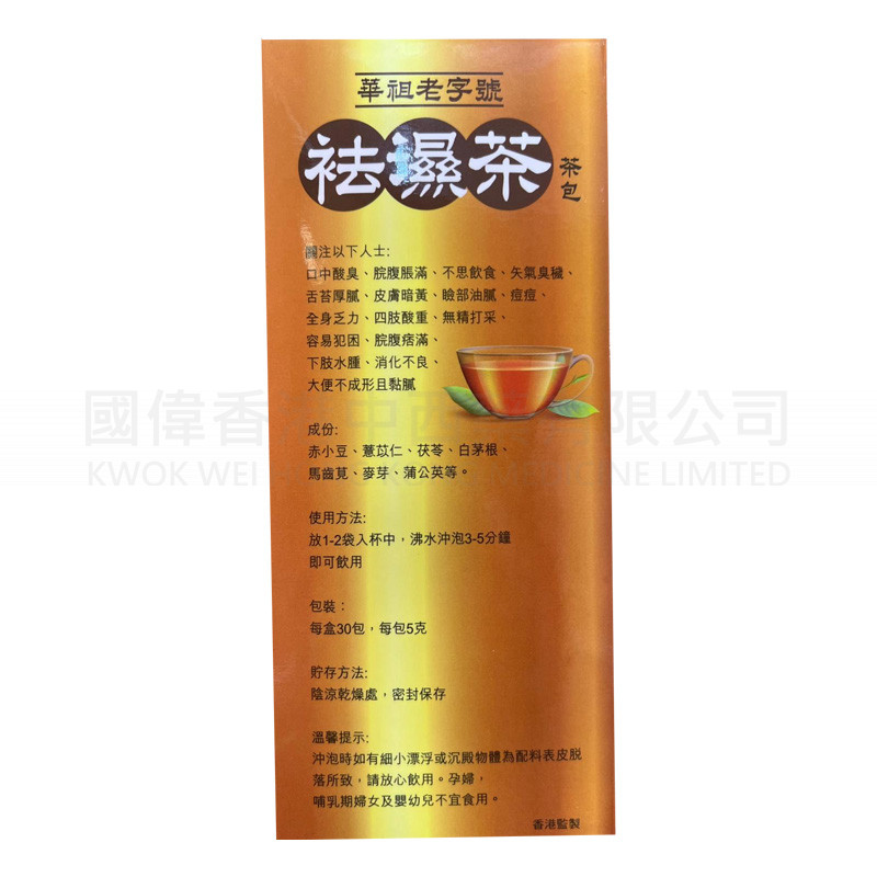 Huazu Time-Honored Dampness Decoction Tea (30 packs) ⭐Buy 2 Get 1 Free⭐ Huazu Time-Honored Dampness Decoction Tea (30 packs) ⭐Buy 2 Get 1 Free⭐