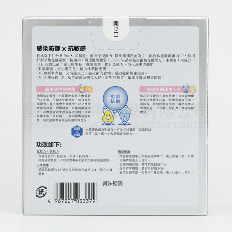 森下仁丹 Bifina Si 益生菌 強免疫配方 (30包)