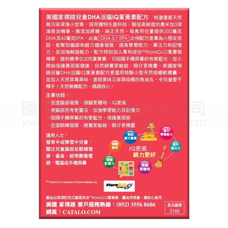 CATALO Children's DHA IQ Lutein Formula Strawberry Flavor (50 Tablets) CATALO Children's DHA IQ Lutein Formula Strawberry Flavor (50 Tablets)