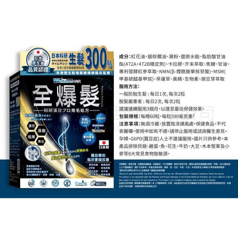 WholeLove Hair 愛完全活髮系列 全爆髮醫學級細胞復甦配方 (60粒)