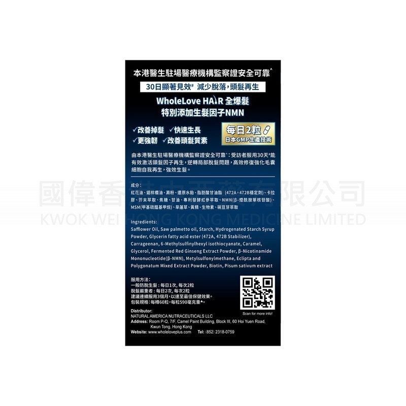 WholeLove Hair 愛完全活髮系列 全爆髮醫學級細胞復甦配方 (60粒)