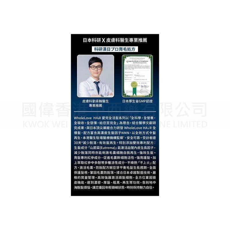 WholeLove Hair 愛完全活髮系列 全爆髮醫學級細胞復甦配方 (60粒)