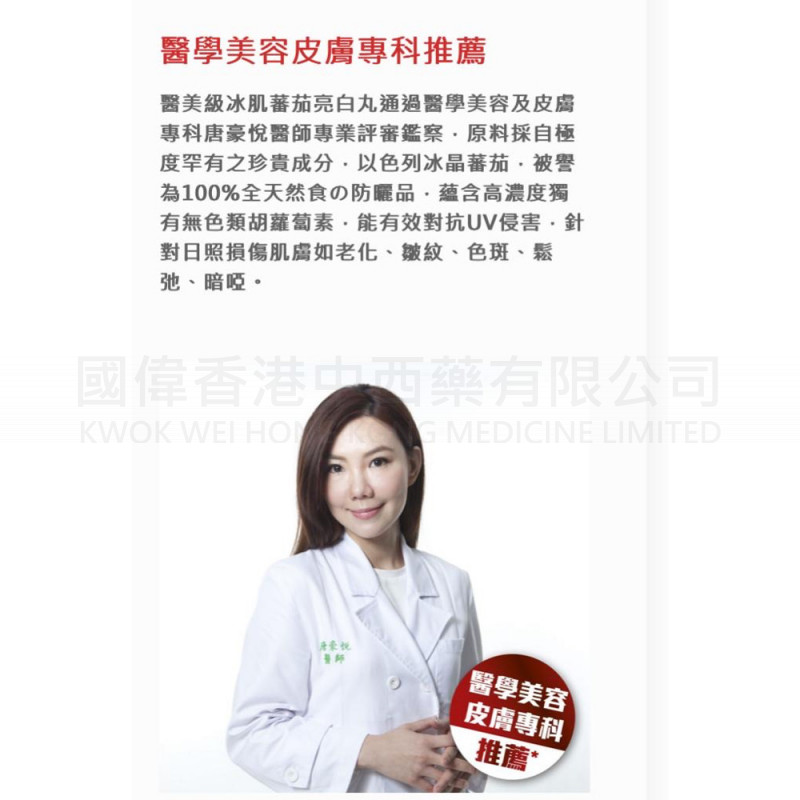 WholeLove MED 愛完全醫美級冰肌蕃茄亮白丸 (24粒) 