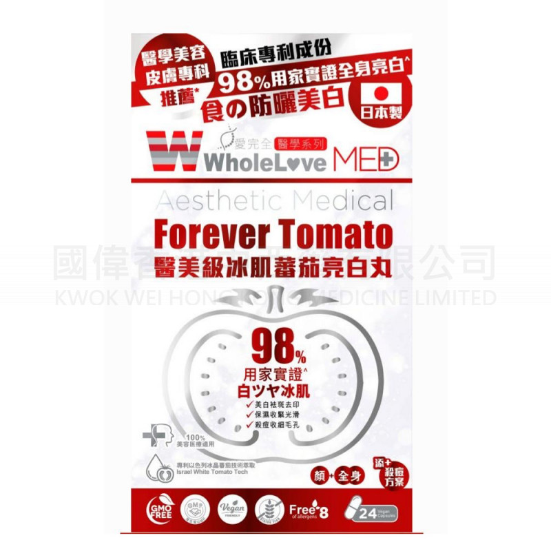 WholeLove MED 愛完全醫美級冰肌蕃茄亮白丸 (24粒) 