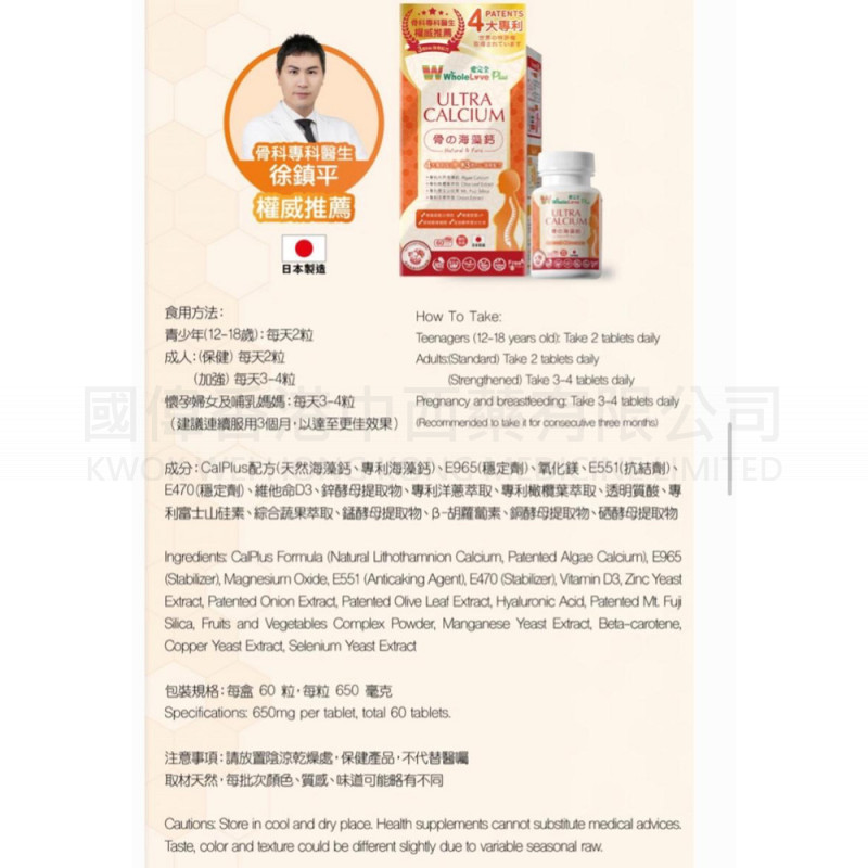 WholeLove Plus Ultra Calcium 骨の海藻鈣（60粒）