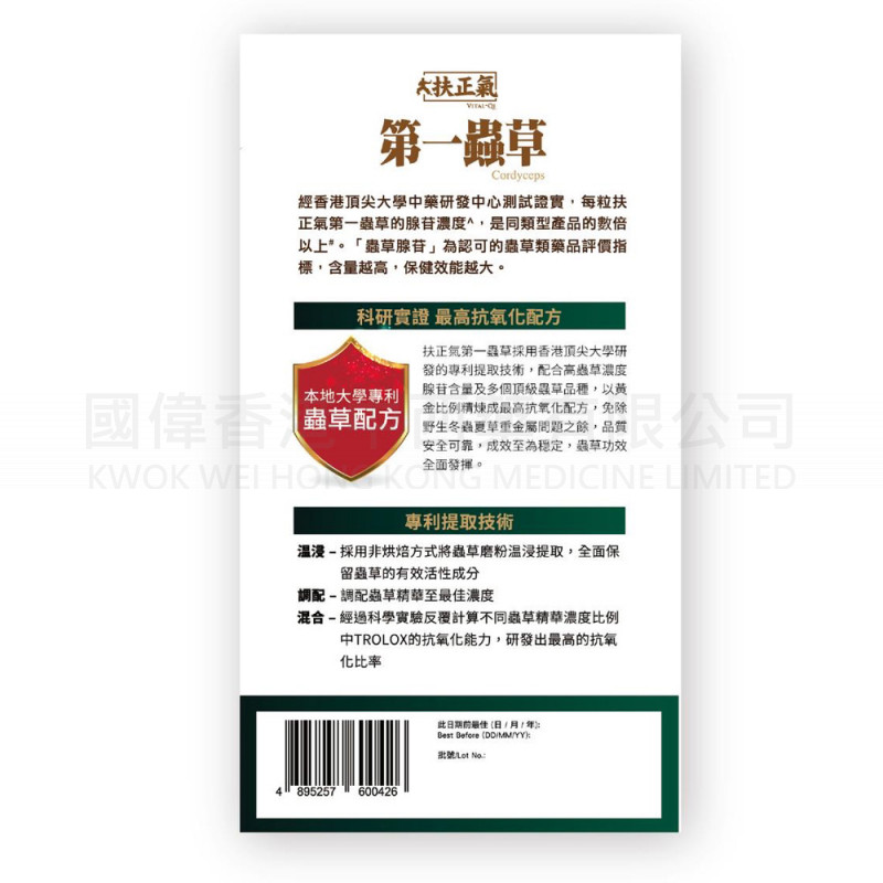 華人藥業 扶正氣第一蟲草 (60粒)