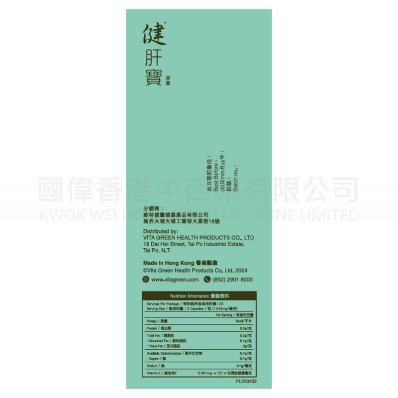 維特健靈 VITA GREEN - 健肝寶 40粒《原裝行貨》
