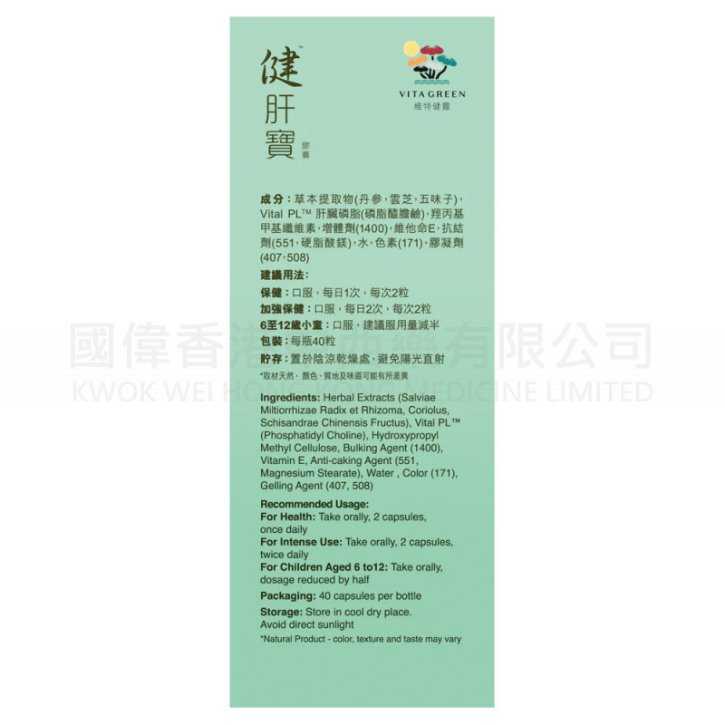 維特健靈 VITA GREEN - 健肝寶 40粒《原裝行貨》