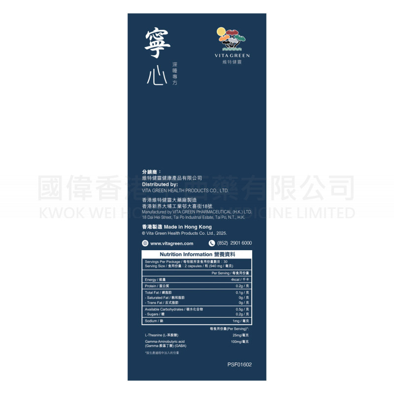 維特健靈 VITA GREEN - 寧心加強配方 紓壓放鬆，提升深層睡眠 60粒《原裝行貨》