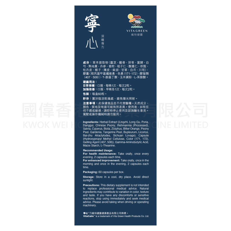 維特健靈 VITA GREEN - 寧心加強配方 紓壓放鬆,提升深層睡眠 60粒《原裝行貨》 維特健靈 VITA GREEN - 寧心加強配方 紓壓放鬆,提升深層睡眠 60粒《原裝行貨》