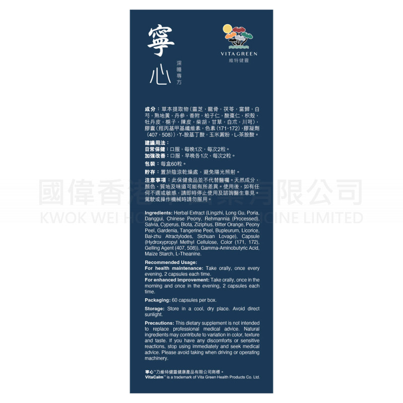 維特健靈 VITA GREEN - 寧心加強配方 紓壓放鬆，提升深層睡眠 60粒《原裝行貨》