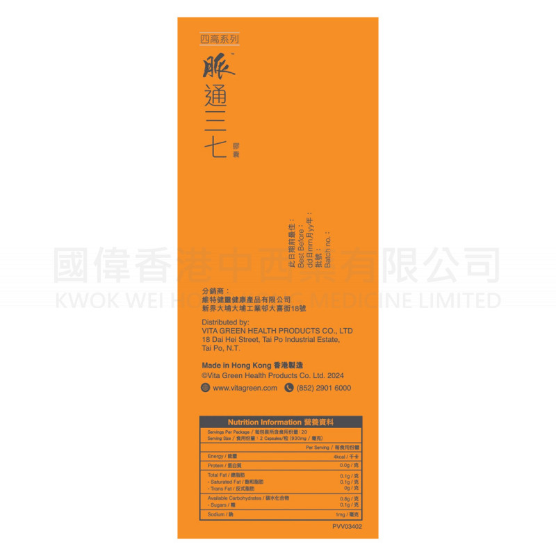 維特健靈 VITA GREEN - 脈通三七 清除通淨血管垃圾 有效恢復血管彈性 60粒《原裝行貨》