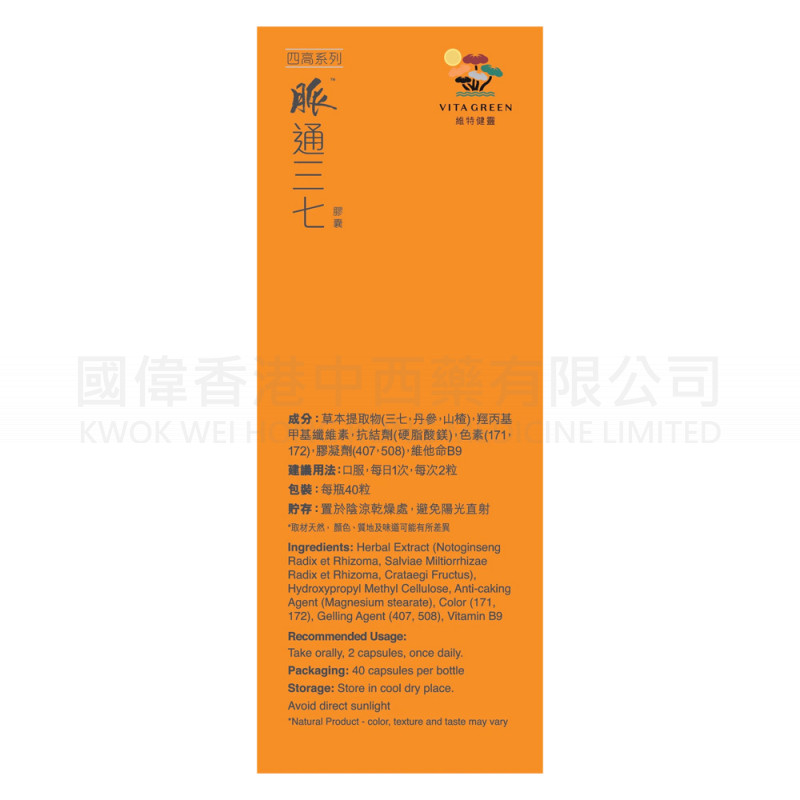 維特健靈 VITA GREEN - 脈通三七 清除通淨血管垃圾 有效恢復血管彈性 60粒《原裝行貨》