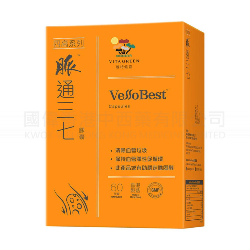 維特健靈 VITA GREEN - 脈通三七 清除通淨血管垃圾 有效恢復血管彈性 60粒《原裝行貨》