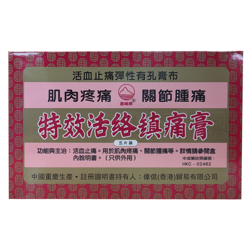 鼎峰牌特效活絡鎮痛膏 (5片)