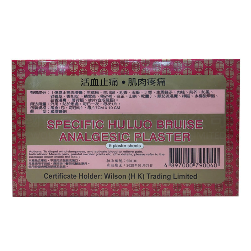 鼎峰牌特效活絡鎮痛膏 (5片)