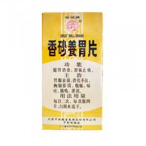 香砂養胃片 香砂養胃片