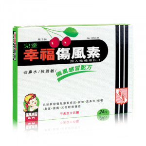 兒童幸福傷風素(24粒)