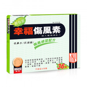 幸福傷風素(36片)