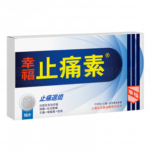 幸福止痛素 (16片)